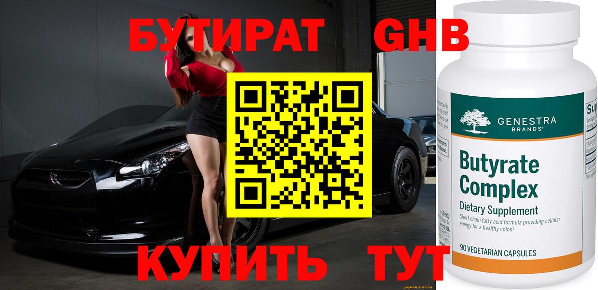 Бутират жидкий экстази Барабинск