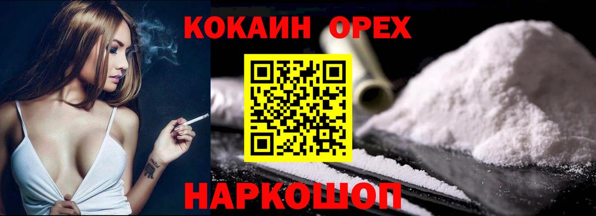 Кокаин VHQ  Вход с VPN  КОКАИН FishScale  Барабинск 