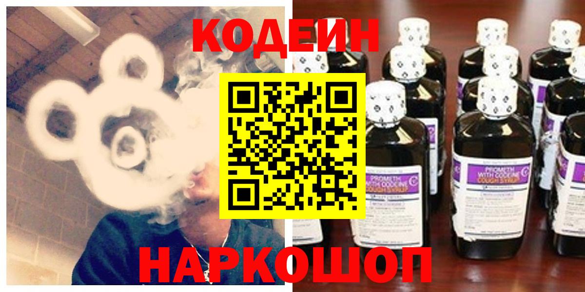 Кодеиновый сироп Lean Purple Drank Барабинск