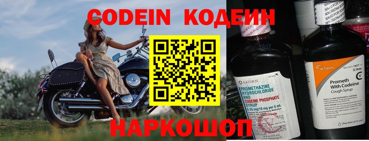 Барабинск  Codein напиток Lean (лин)  Вход с VPN  Codein напиток Lean (лин) 
