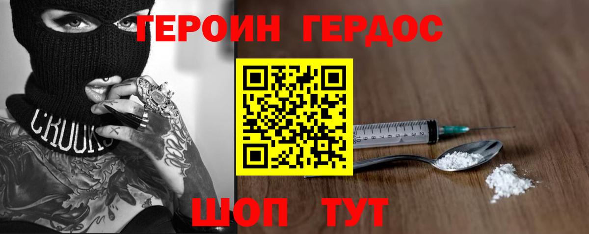 ГЕРОИН хмурый Барабинск