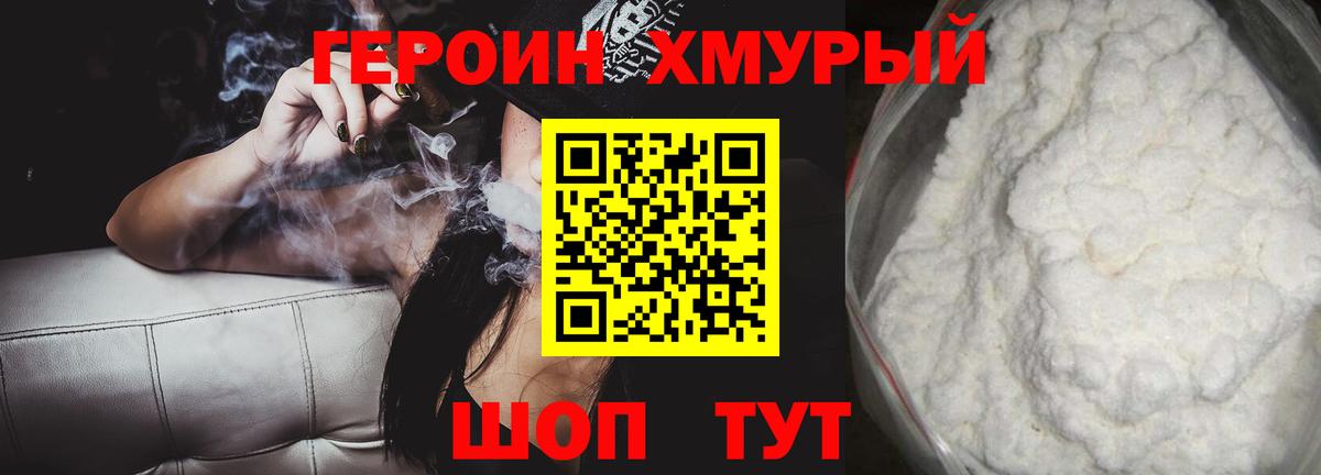 ГЕРОИН белый  Вход с VPN  Барабинск 