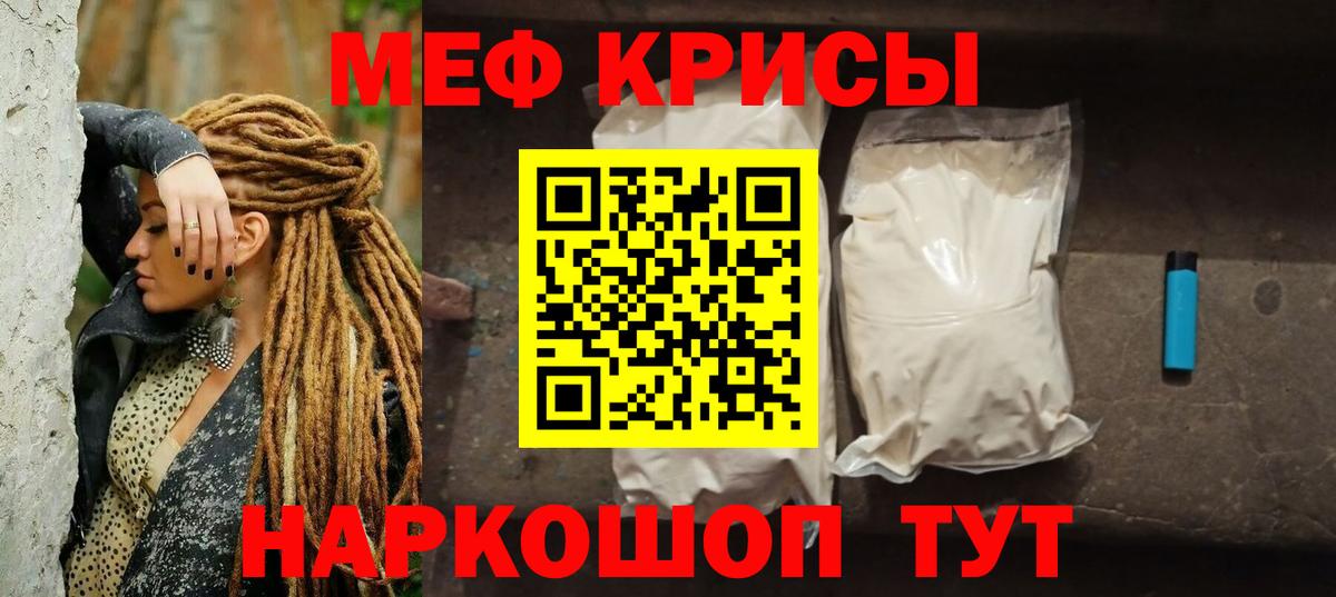 Меф мяу мяу Барабинск